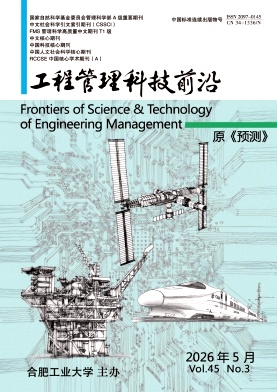 工程管理科技前沿封面